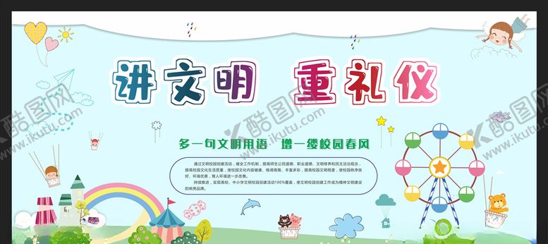 编号：35326005160825237446【酷图网】源文件下载-文明校园