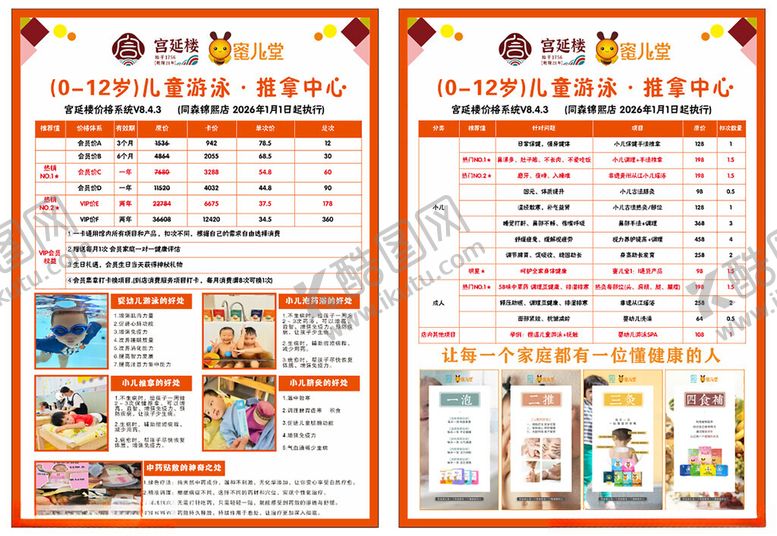 编号：90543805241805324813【酷图网】源文件下载-儿童游泳价目表及项目展示