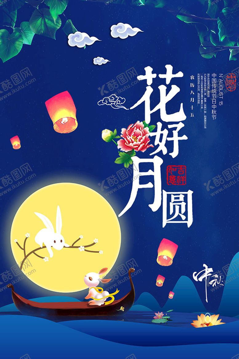 编号：93217009280923003597【酷图网】源文件下载-中秋节海报
