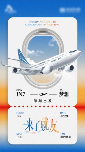 旅行机票海报