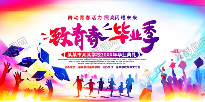 编号：84271906291948261217【酷图网】源文件下载-毕业舞台背景