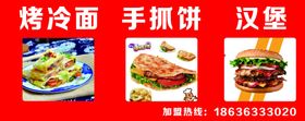 小吃美味手抓饼美食