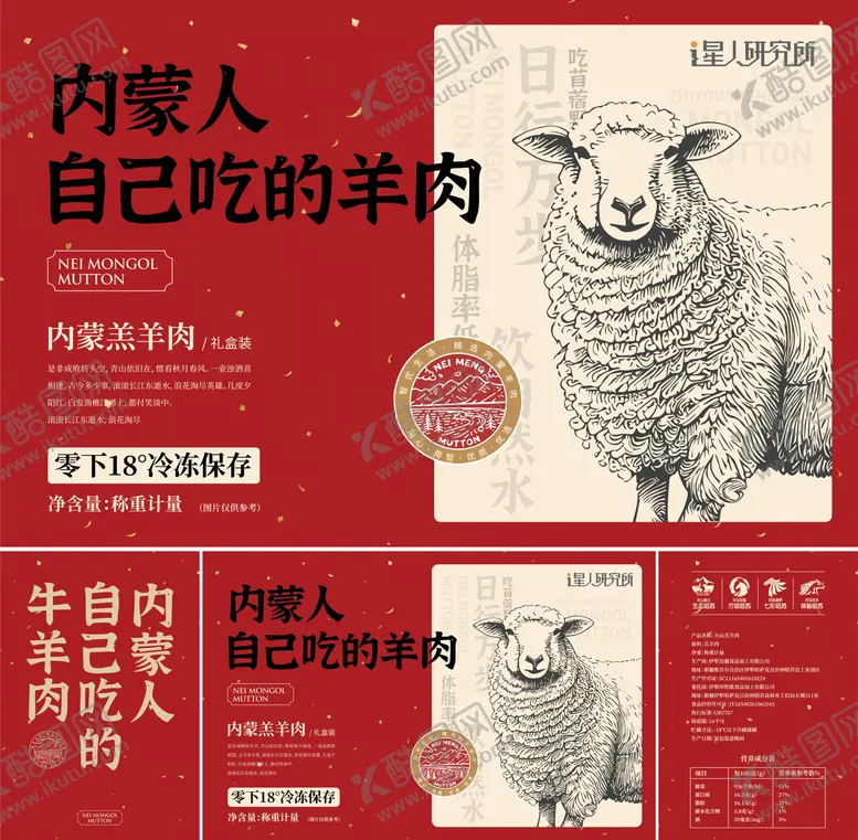 编号：65406002131356495165【酷图网】源文件下载-牛肉羊肉礼盒包装