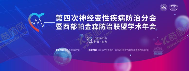 编号：21548411190955476923【酷图网】源文件下载-帕金森疾病学术会议展板