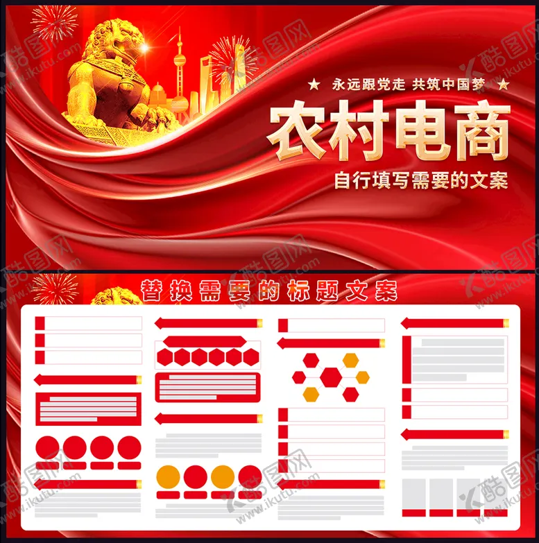 编号：85420909202112097568【酷图网】源文件下载-农村电商