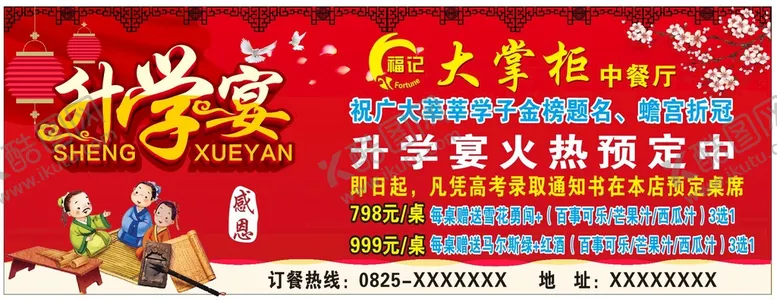 编号：71450309260103091582【酷图网】源文件下载-升学宴