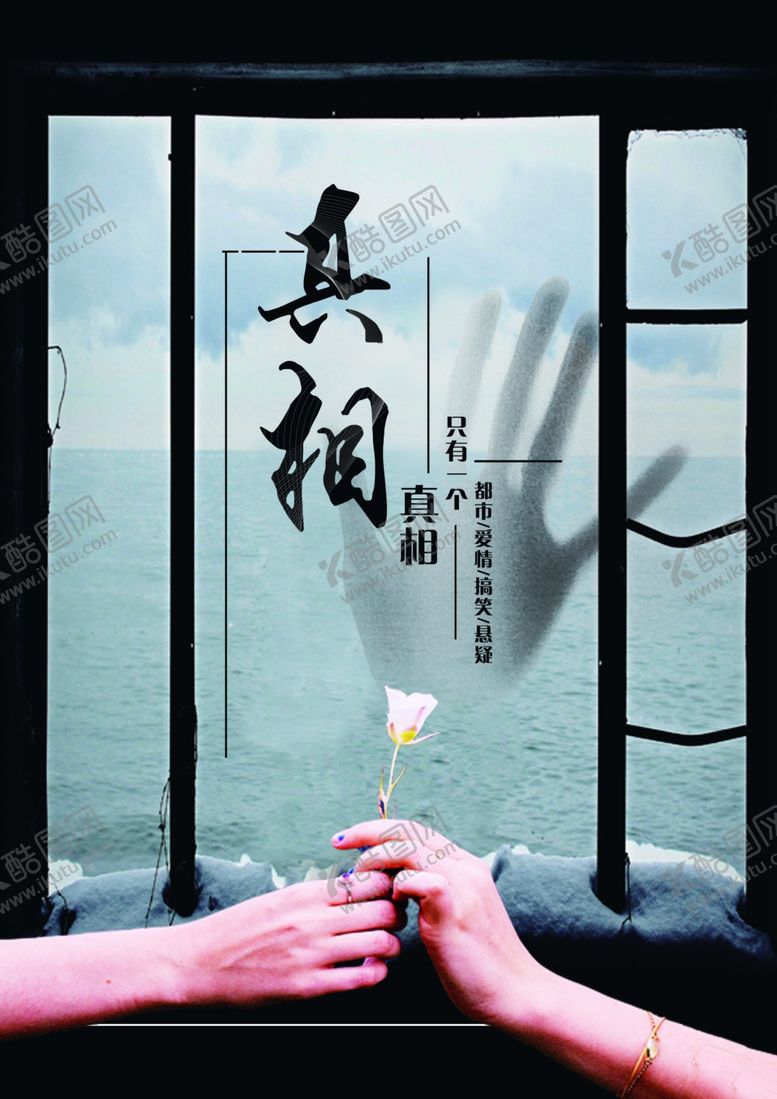 编号：90160401261631323304【酷图网】源文件下载-悬疑电影话剧海报封面