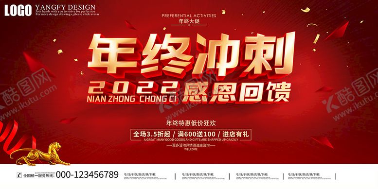 编号：10853709241832323140【酷图网】源文件下载-年终冲刺
