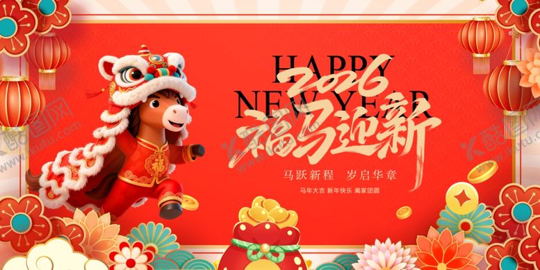 编号：93624904051837518168【酷图网】源文件下载-马年