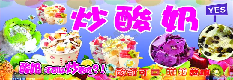 编号：29056802162344569293【酷图网】源文件下载-炒酸奶