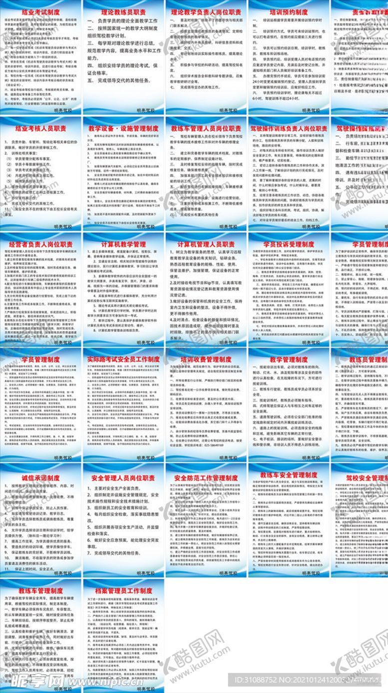 编号：71247409260802356950【酷图网】源文件下载-驾校考勤制度表