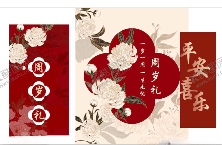 编号：16909609250358441024【酷图网】源文件下载-中式花卉平安喜乐装饰画