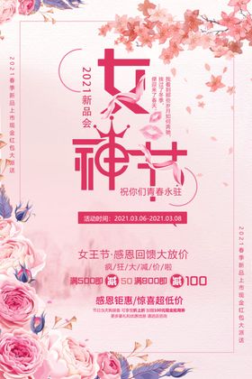 女神节妇价到三八海报