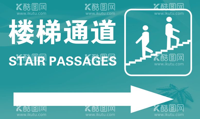 编号：52061809210742285987【酷图网】源文件下载-楼梯通道