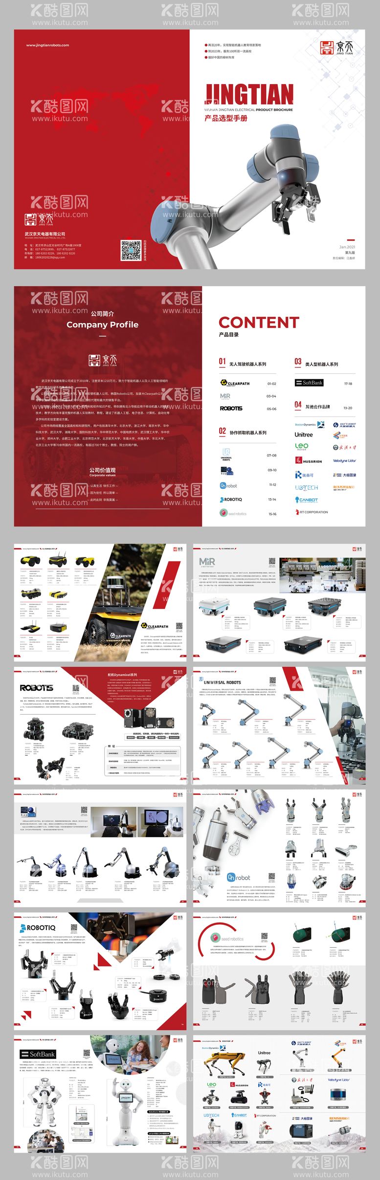 编号：37727811280511426426【酷图网】源文件下载-科技企业宣传画册