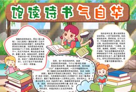 读书小报海学习孩子阅