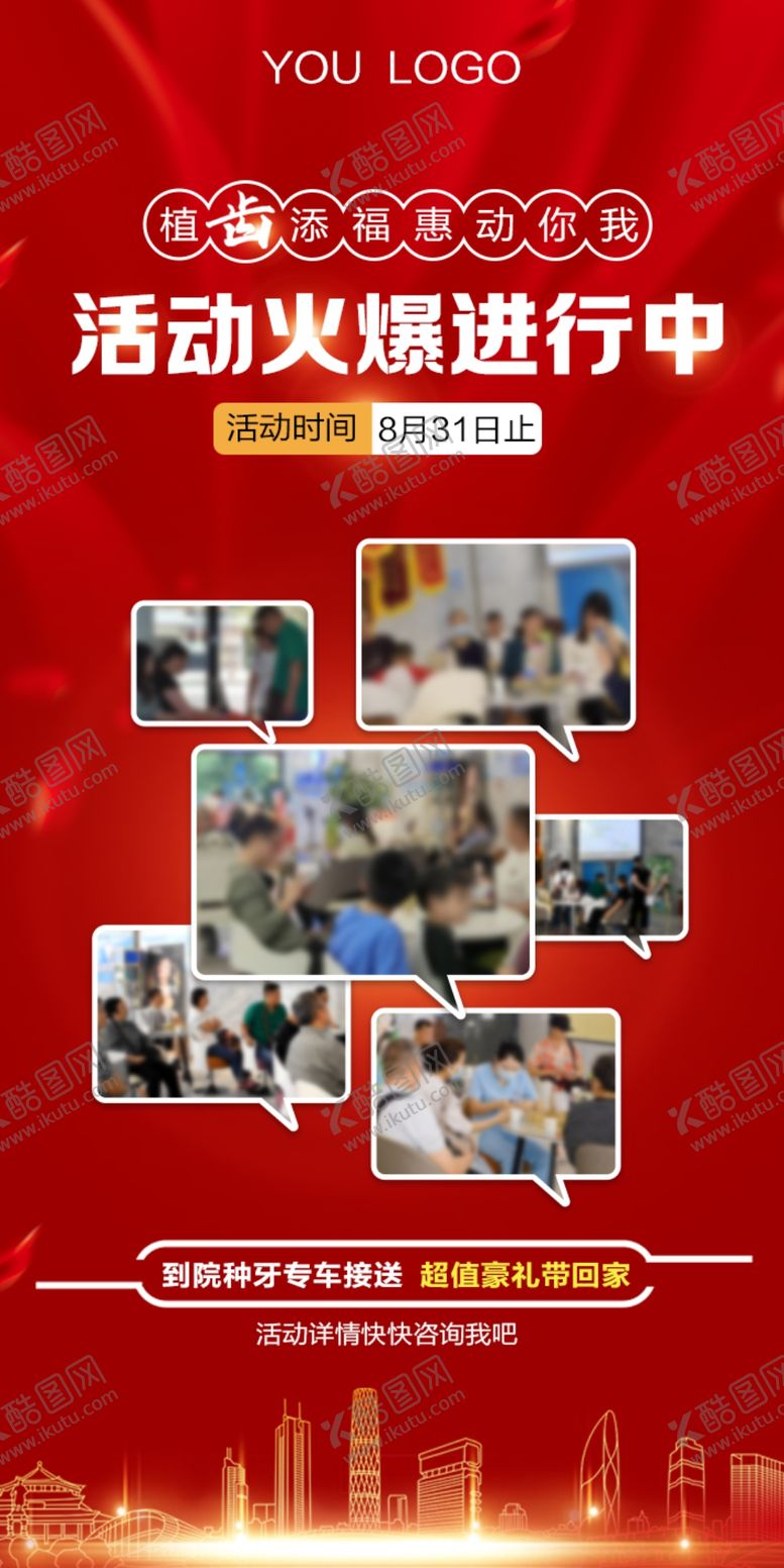 编号：36160902201602023733【酷图网】源文件下载-红色活动展板海报展架