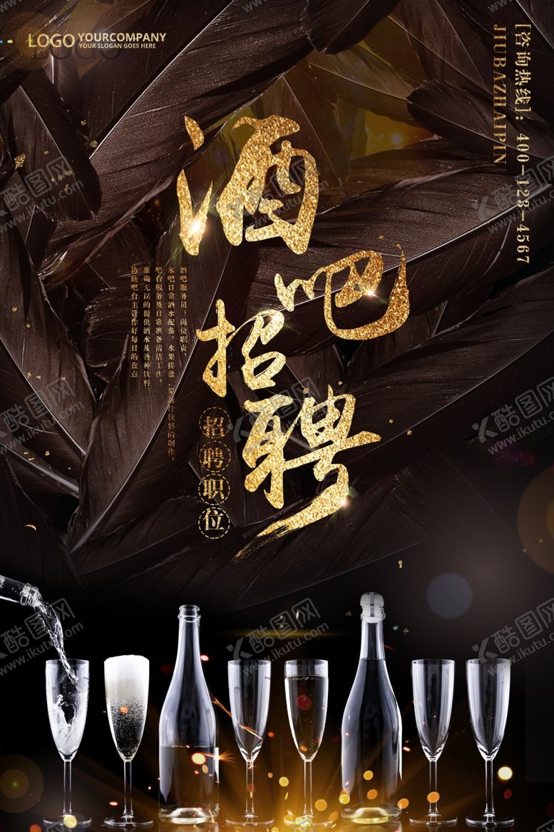 编号：11218104300152187826【酷图网】源文件下载-酒吧派对海报