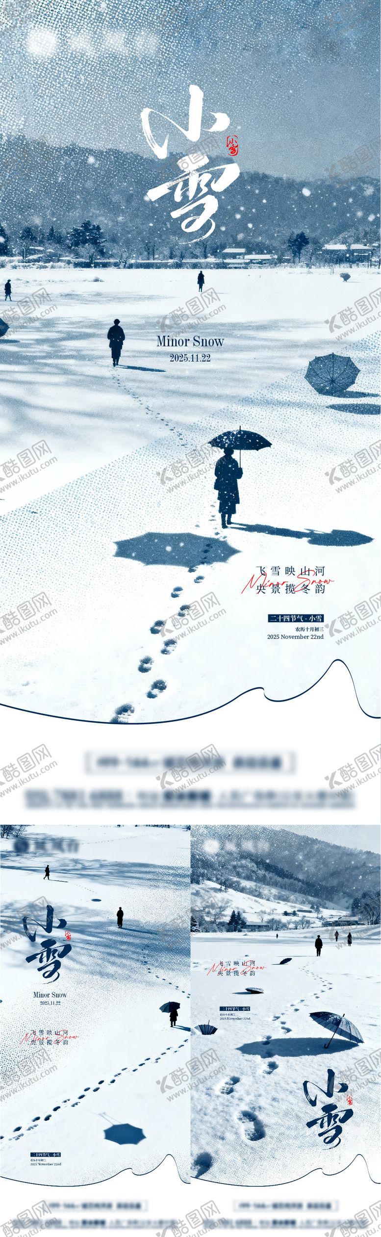 编号：50694411131016122102【酷图网】源文件下载-小雪节气海报