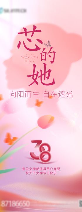 三八女神节温馨海报海报