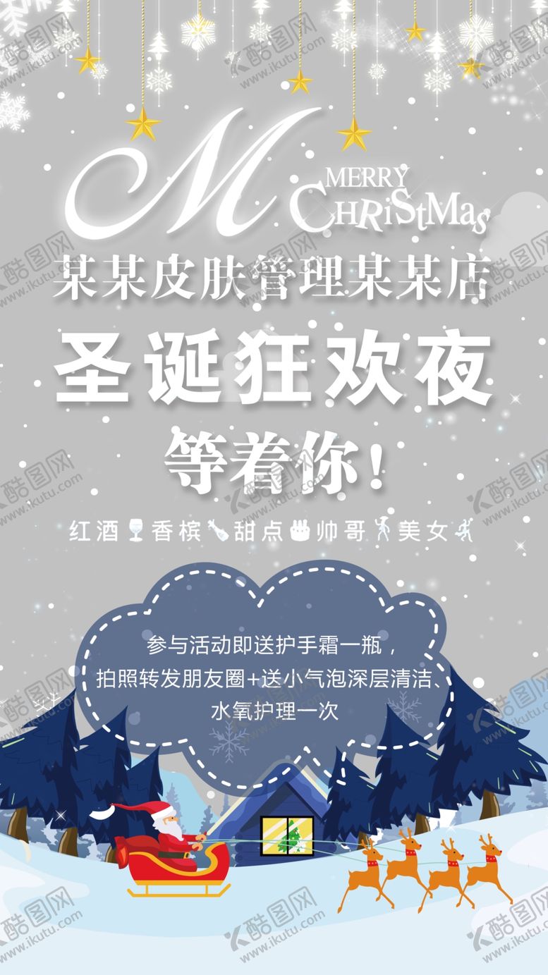 编号：33553210301153447975【酷图网】源文件下载-圣诞狂欢夜