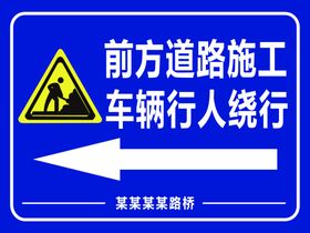 道路施工牌