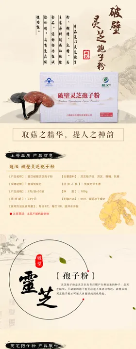美容养生详情页