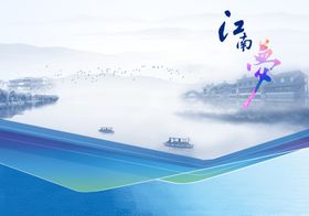 江南驿梦深度游旅游海报