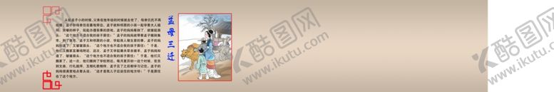 编号：22812706260522425967【酷图网】源文件下载-孟母三迁