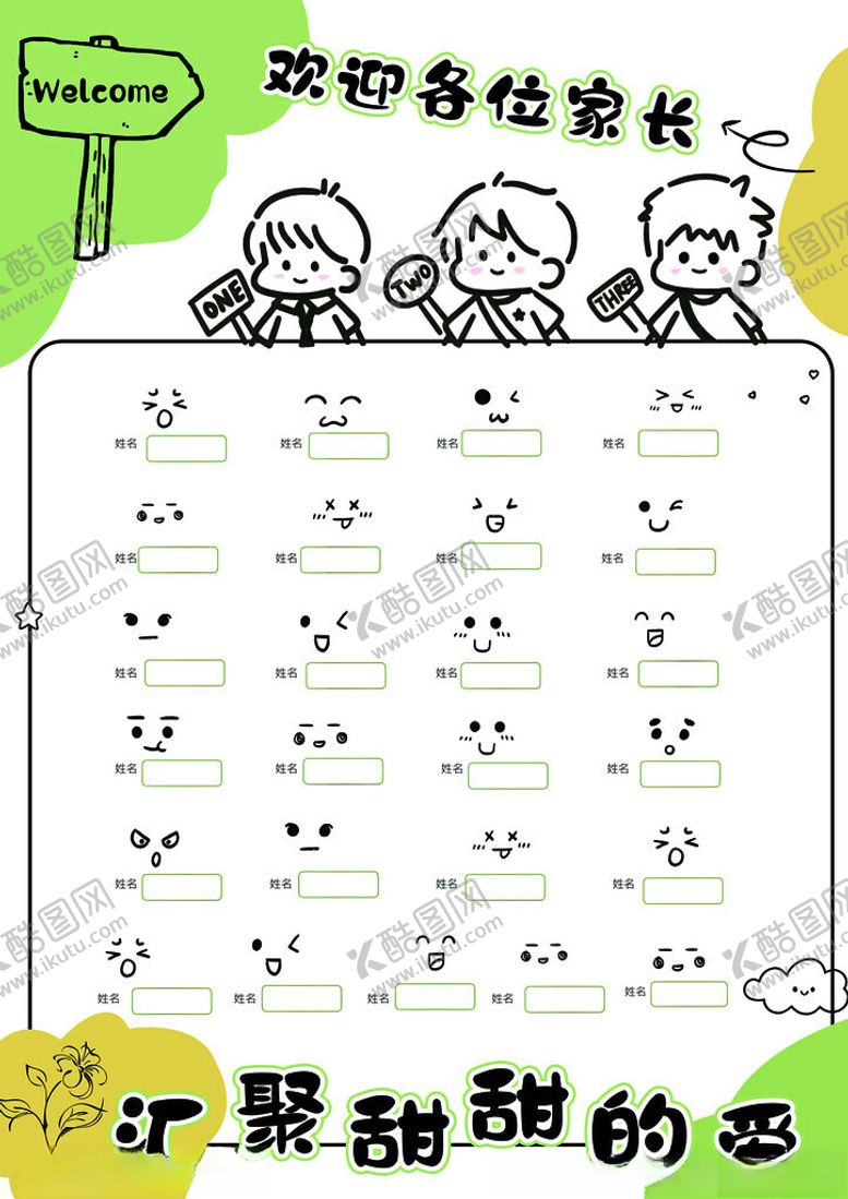 编号：52368911151321238842【酷图网】源文件下载-亲子互动填字游戏