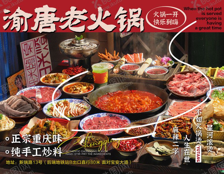编号：34556611281839061827【酷图网】源文件下载-市井火锅海报