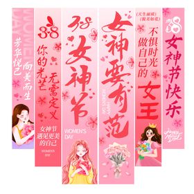 女神节挂布