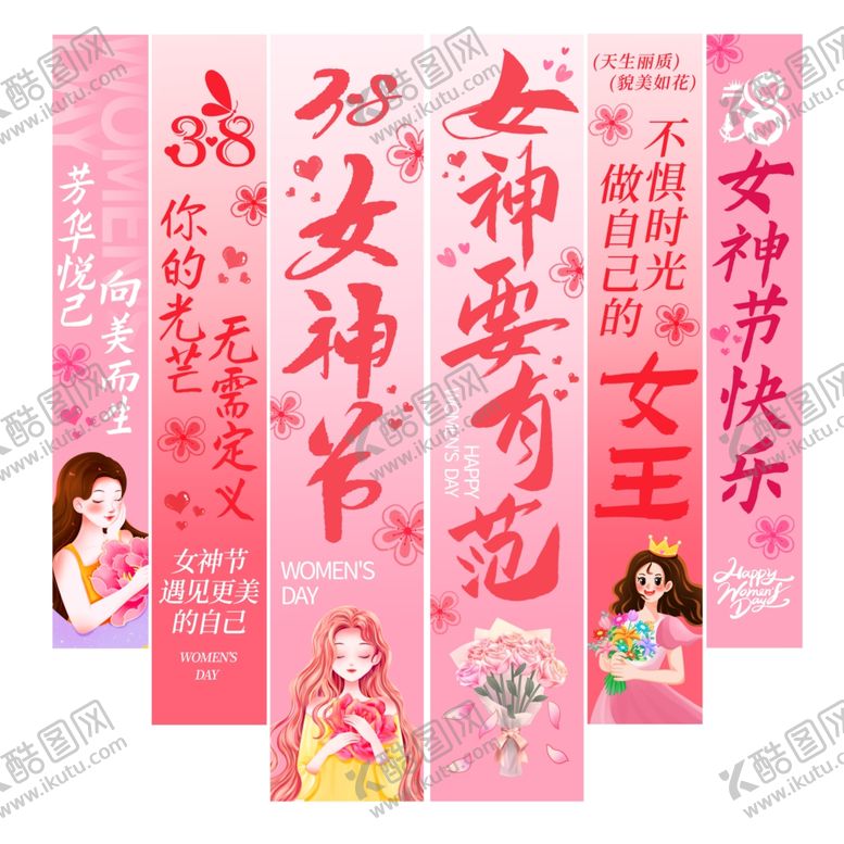 编号：20768204061917136807【酷图网】源文件下载-女神节挂布