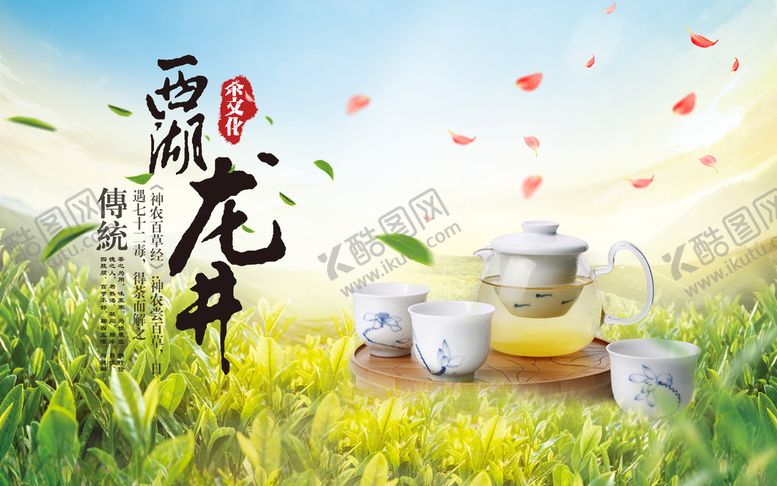 编号：97801409141157424936【酷图网】源文件下载-龙井海报