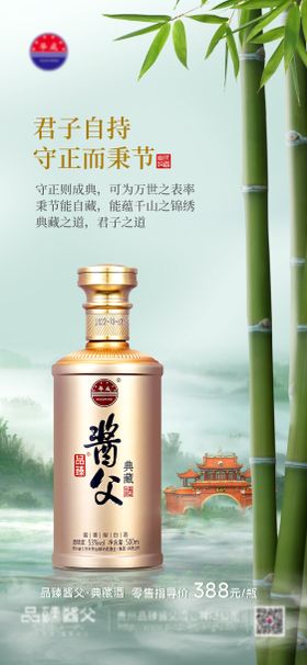 白酒酒类产品海报