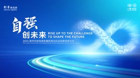 汽车会议未来活动展板