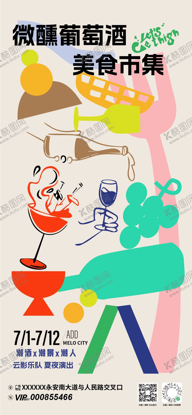 编号：20811810311945344626【酷图网】源文件下载-微醺美食市集活动海报