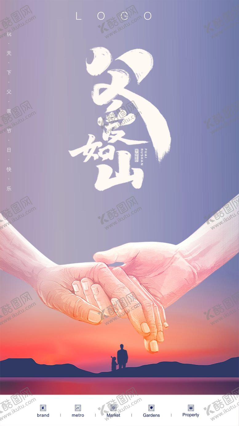 编号：46826809161611006913【酷图网】源文件下载-父亲节父爱如山