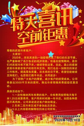特大喜讯