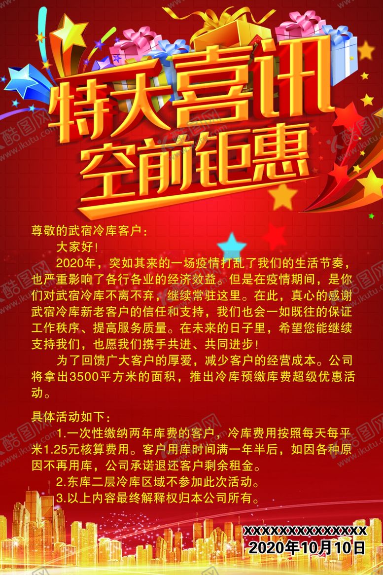 编号：61116506272357103135【酷图网】源文件下载-特大喜讯