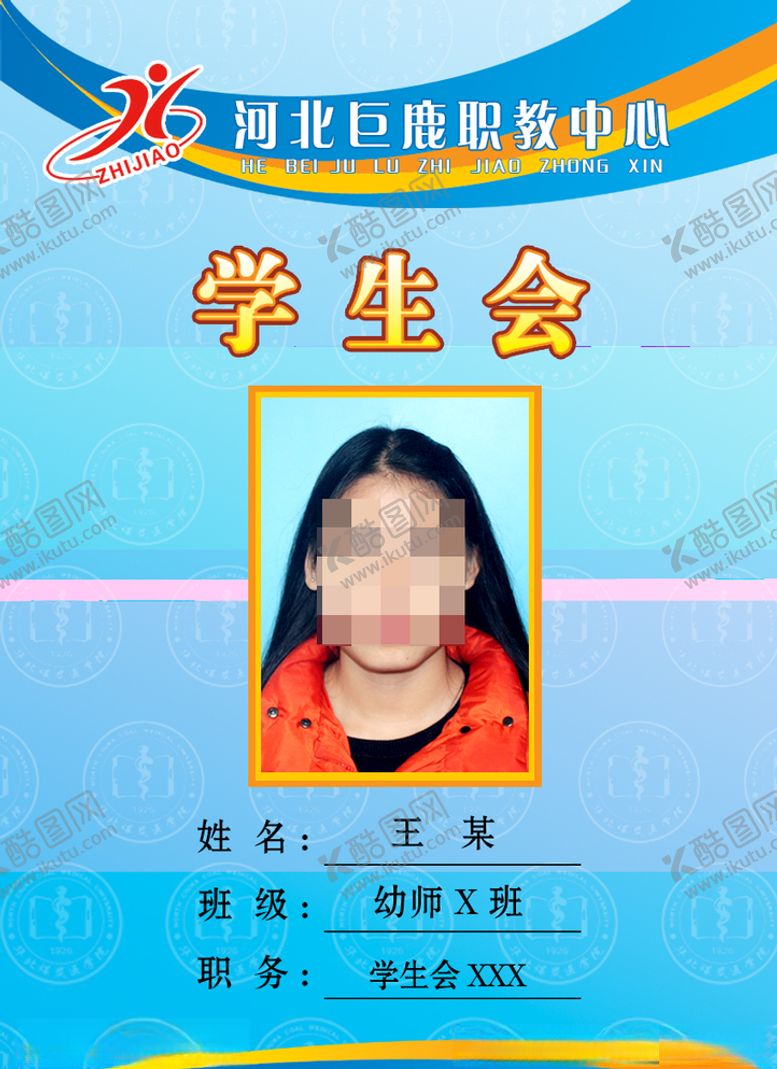 编号：52991210161351033492【酷图网】源文件下载-学生证