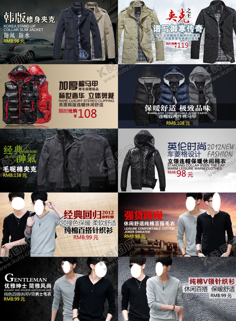 编号：65804809120321479403【酷图网】源文件下载-多款男士夹克打折爆款促销图