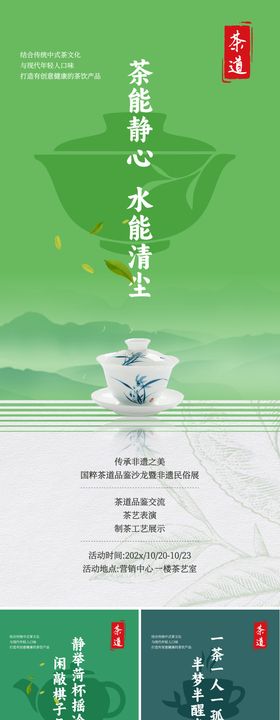 中秋茶叶系列海报