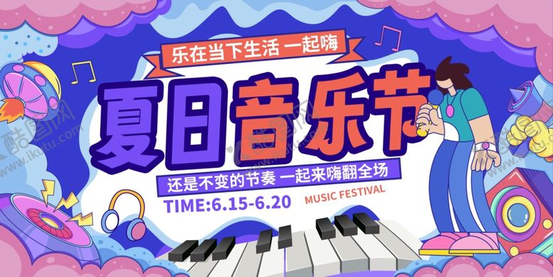 编号：87110710022222579295【酷图网】源文件下载-音乐节