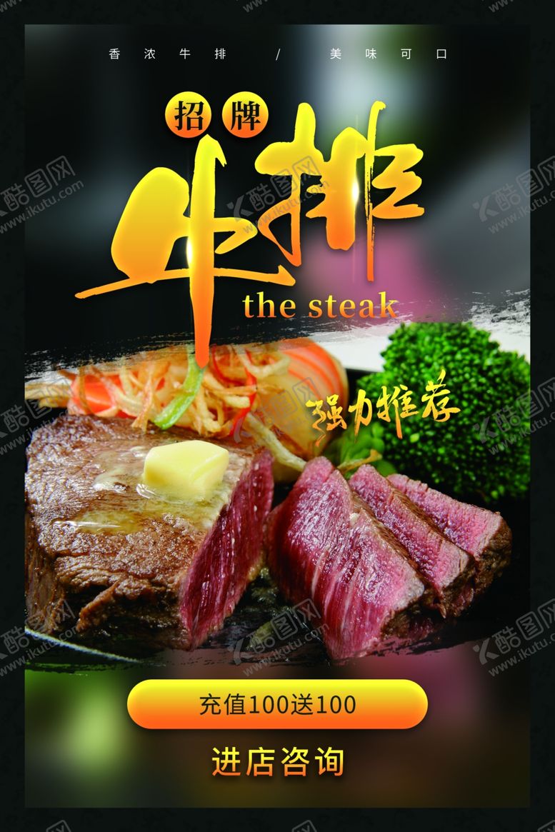 编号：48400809220622532683【酷图网】源文件下载-牛排