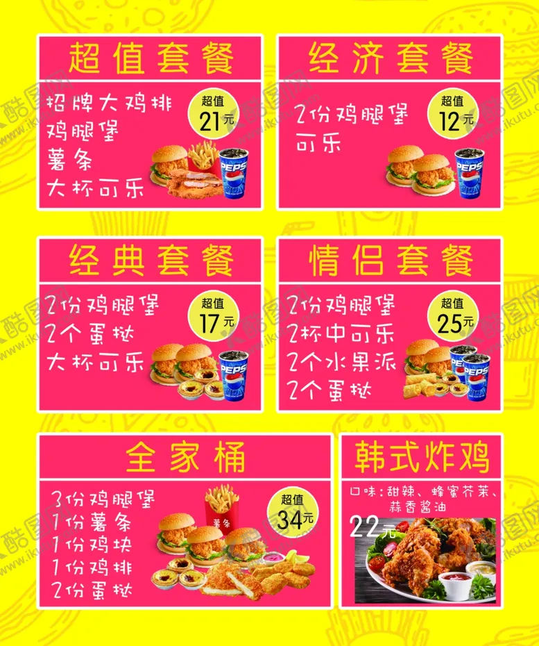 编号：96786605020415229649【酷图网】源文件下载-汉堡套餐