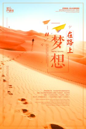 励志展板v