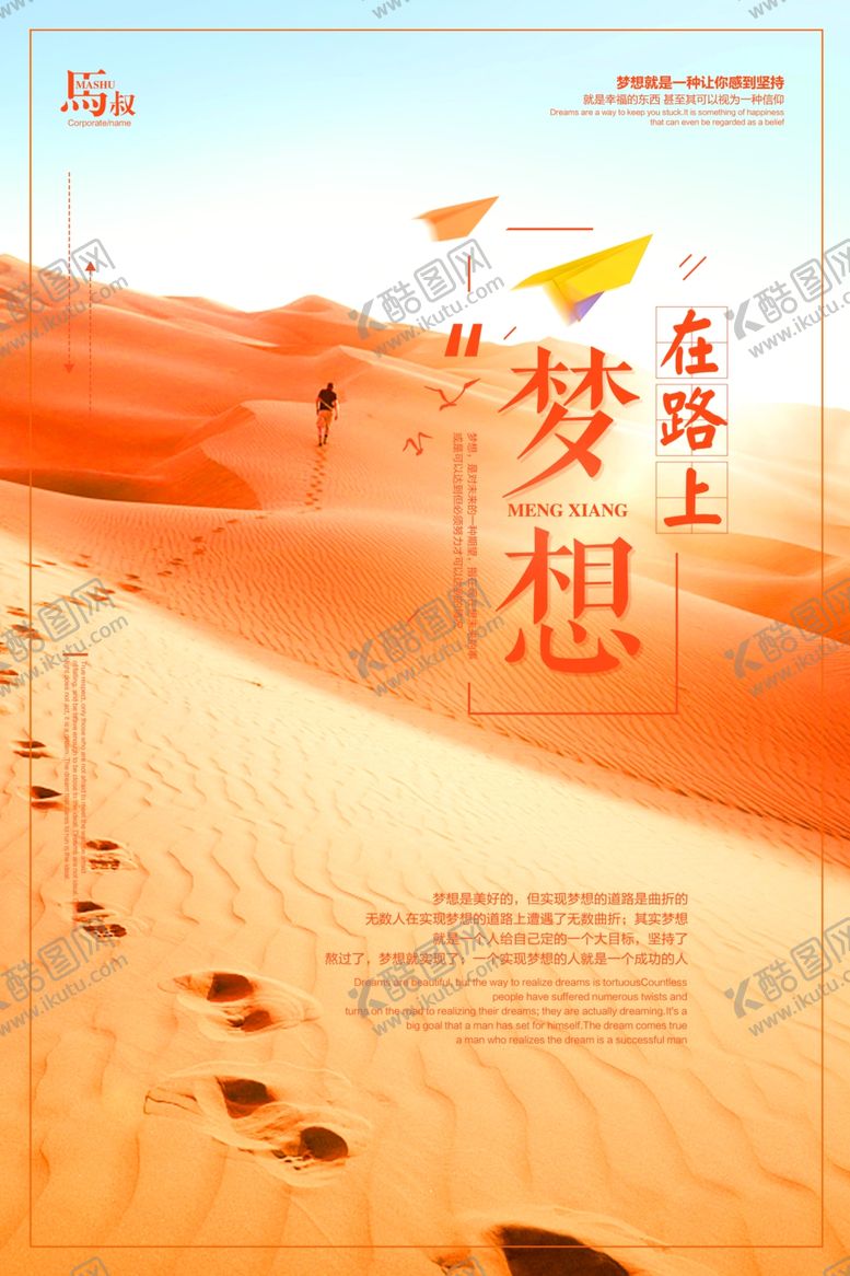 编号：93058506252158299807【酷图网】源文件下载-励志展板v