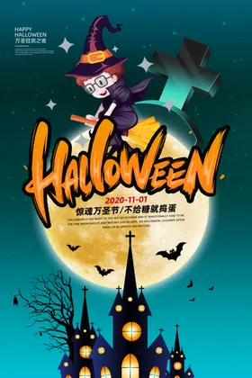 万圣节开业设计促销