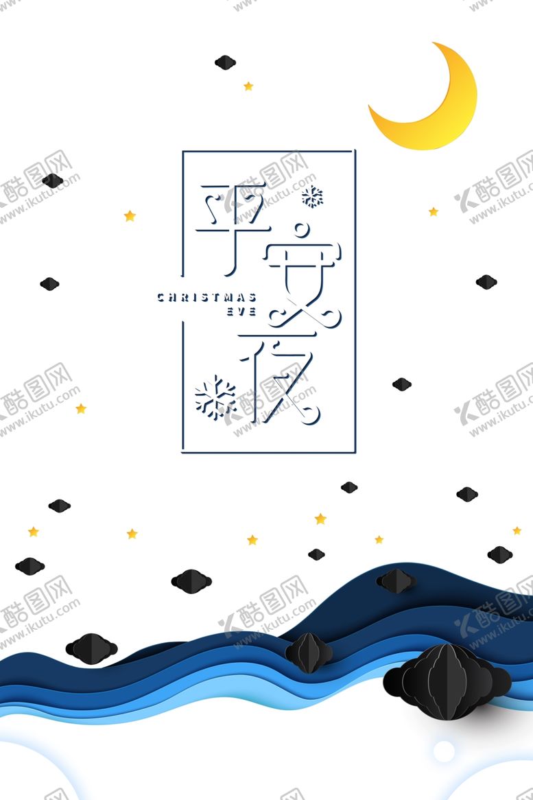 编号：29051210300018244566【酷图网】源文件下载-圣诞节海报